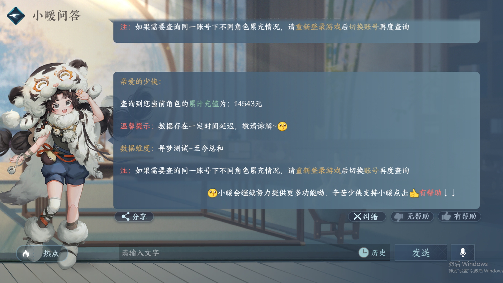 NSH23562逆水寒手游账号详情图32