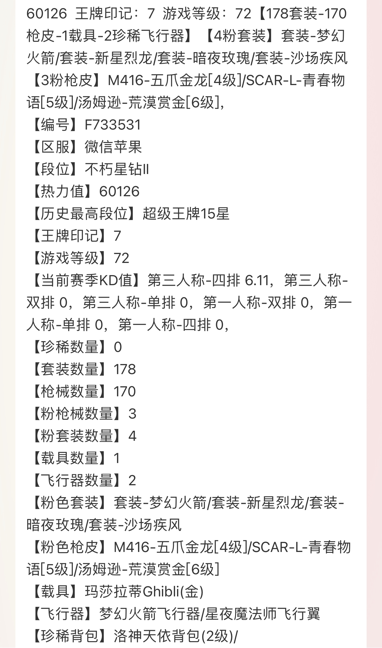 HP243695和平精英账号详情图2 HP243695和平精英账号详情图2