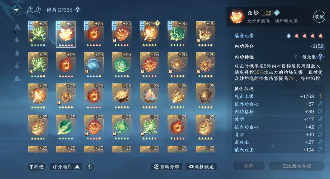 NSH23599逆水寒手游账号详情图17