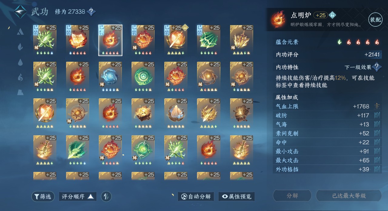 NSH23599逆水寒手游账号详情图18