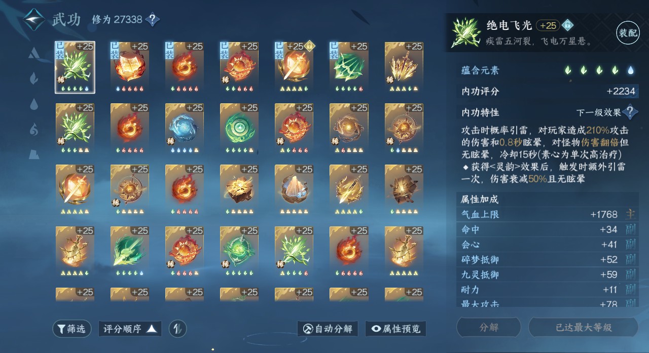 NSH23599逆水寒手游账号详情图16