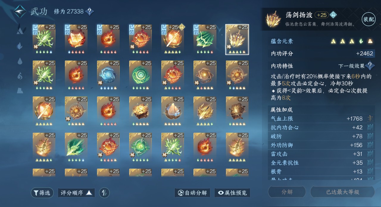 NSH23599逆水寒手游账号详情图22