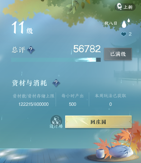 NSH23599逆水寒手游账号详情图25