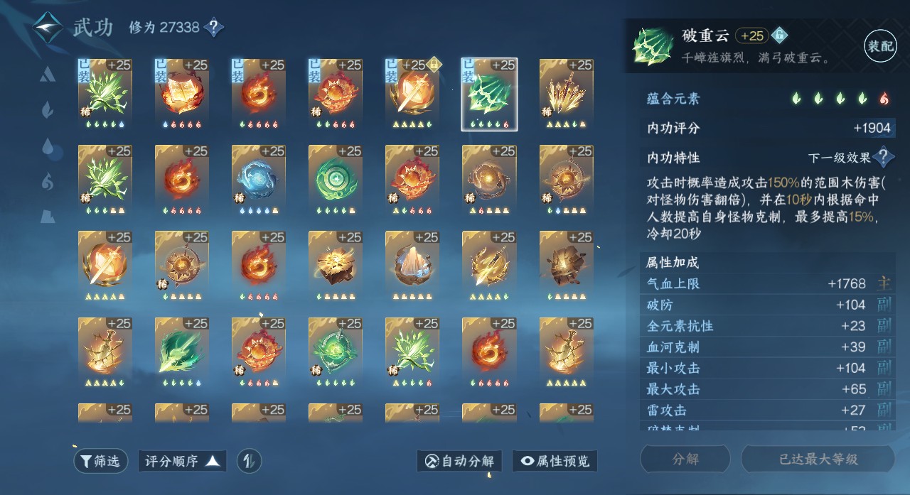 NSH23599逆水寒手游账号详情图21