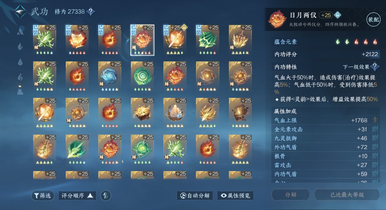 NSH23599逆水寒手游账号详情图19