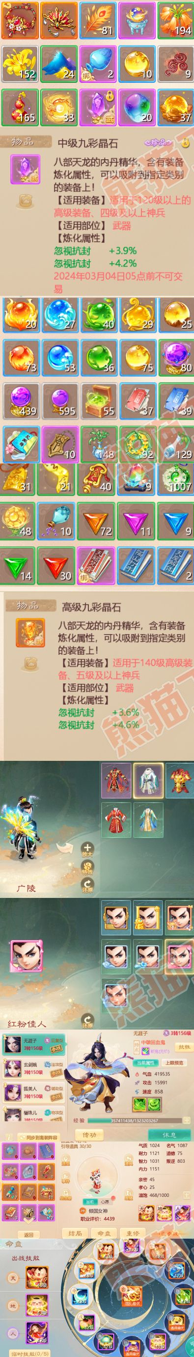 F3108大话西游账号详情图6 F3108大话西游账号详情图6