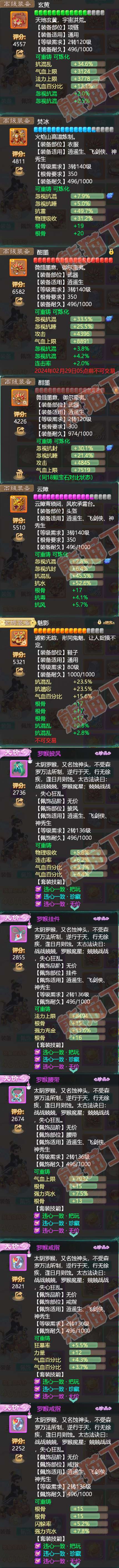 F3108大话西游账号详情图4 F3108大话西游账号详情图4
