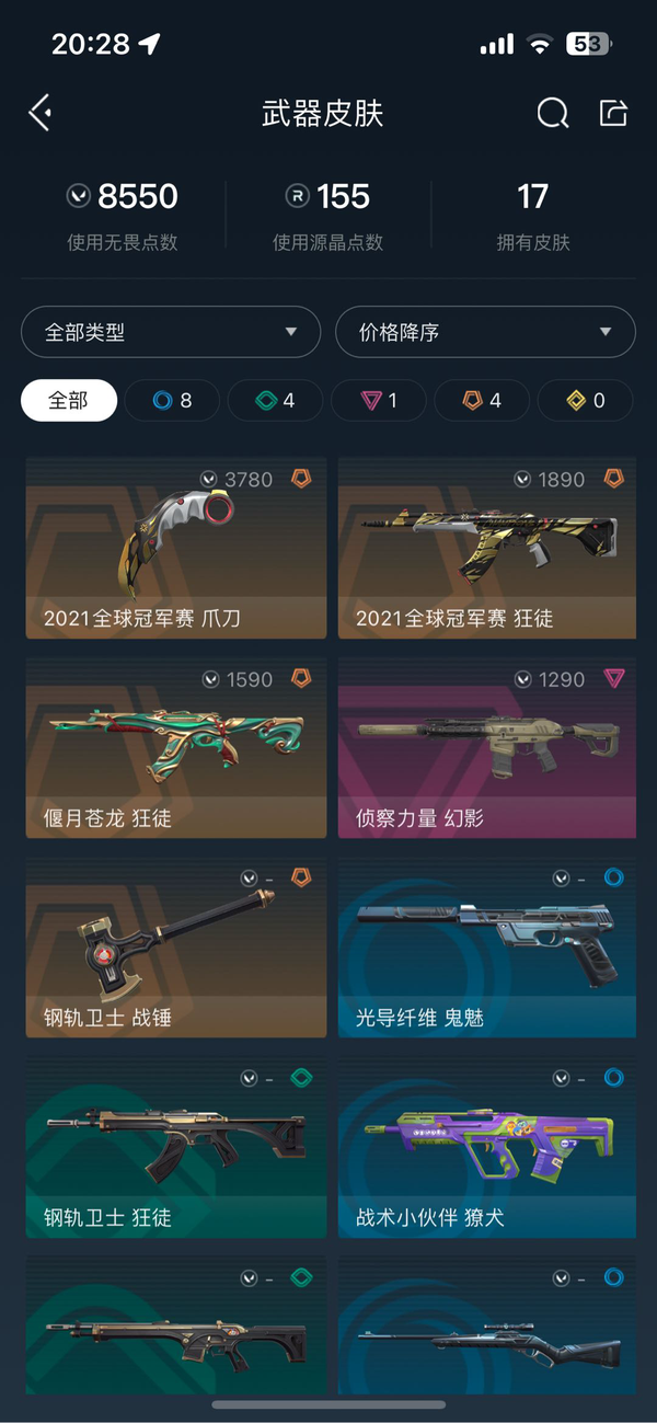 无畏契约账号QQ21年冠军套 苍龙狂徒 侦查幻影 情人节礼包 剩余点卷3381 第八幕第一季通行证 铂金3 27级小号