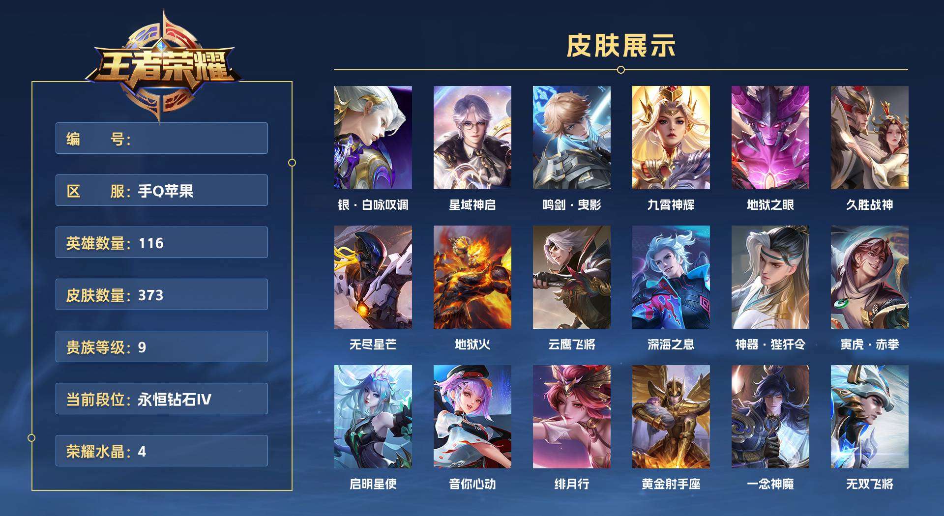 WZ293446王者荣耀账号详情图1 WZ293446王者荣耀账号详情图1