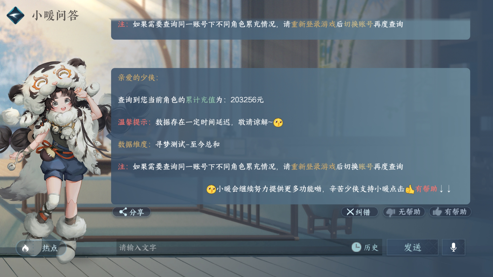 NSH23703逆水寒手游账号详情图35 NSH23703逆水寒手游账号详情图35