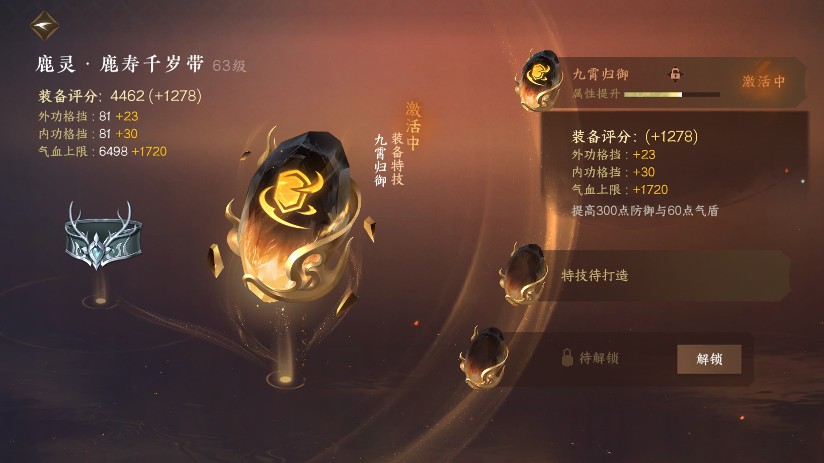NSH23703逆水寒手游账号详情图32 NSH23703逆水寒手游账号详情图32