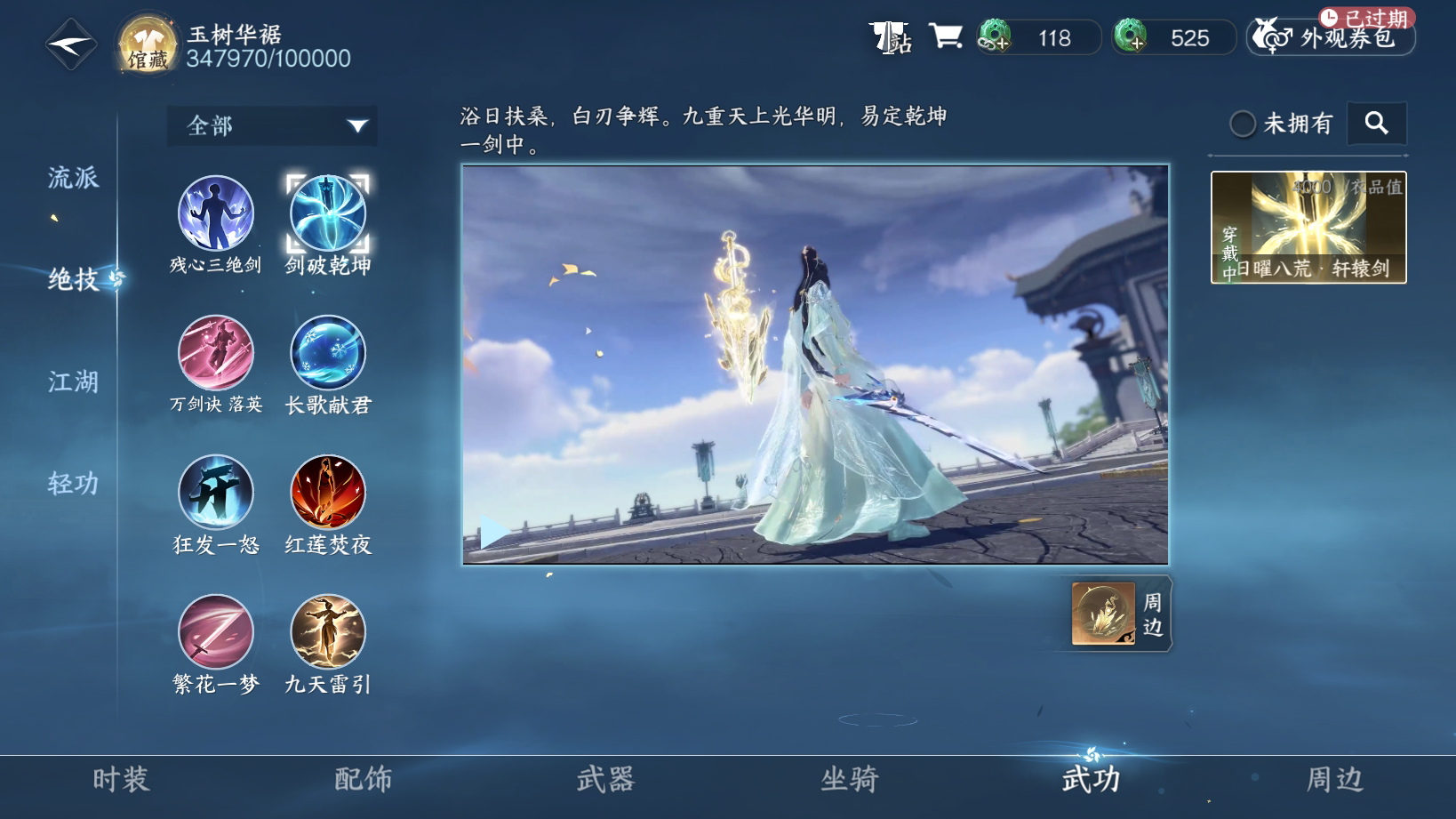 NSH23703逆水寒手游账号详情图14 NSH23703逆水寒手游账号详情图14