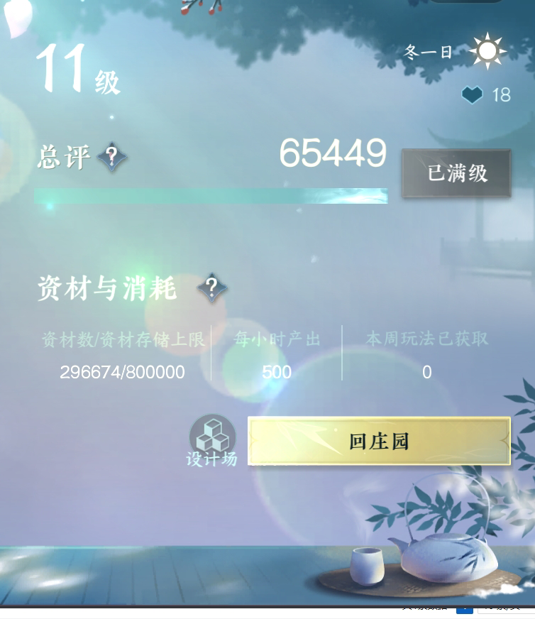 NSH23703逆水寒手游账号详情图20 NSH23703逆水寒手游账号详情图20