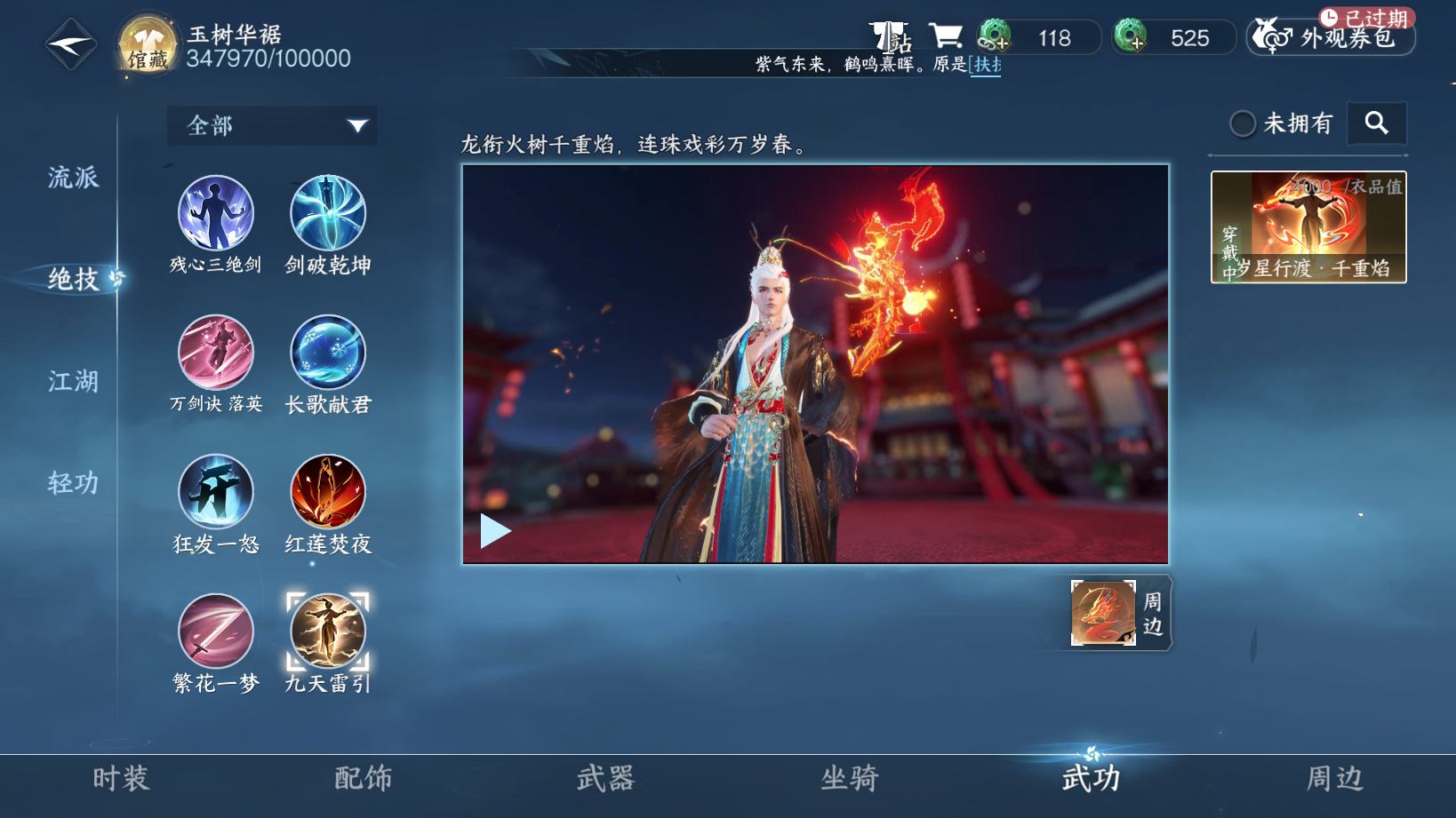 NSH23703逆水寒手游账号详情图15 NSH23703逆水寒手游账号详情图15