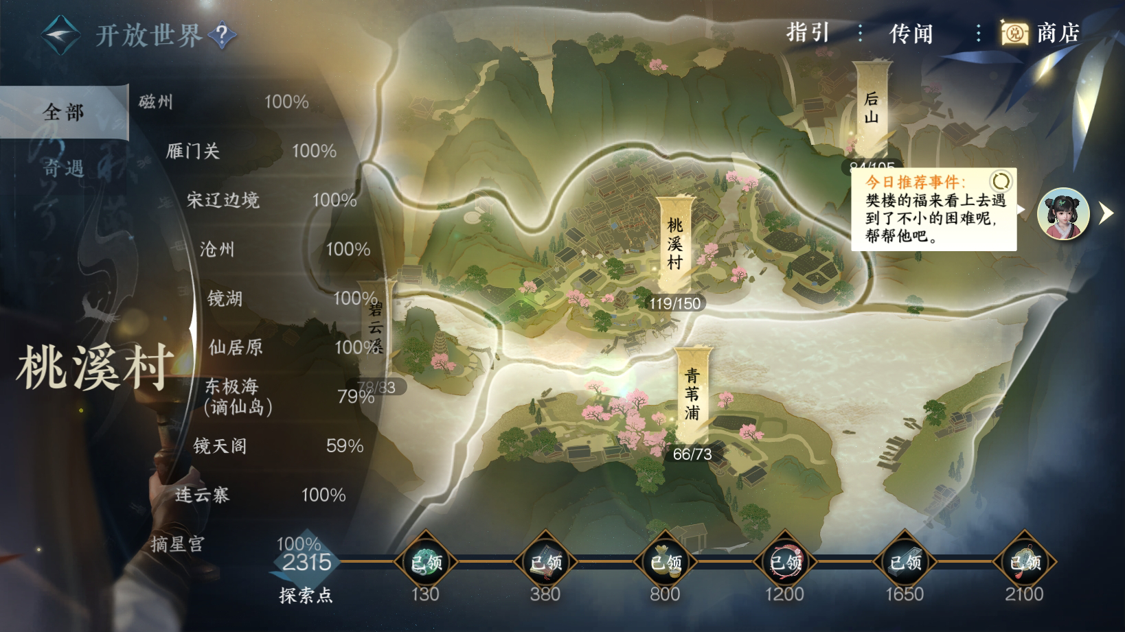 NSH23703逆水寒手游账号详情图22 NSH23703逆水寒手游账号详情图22