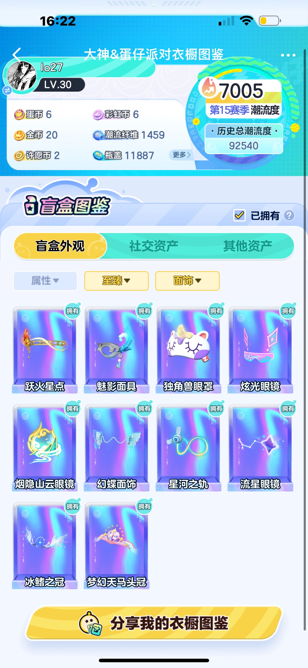 DZ20550蛋仔派对账号详情图2 DZ20550蛋仔派对账号详情图2