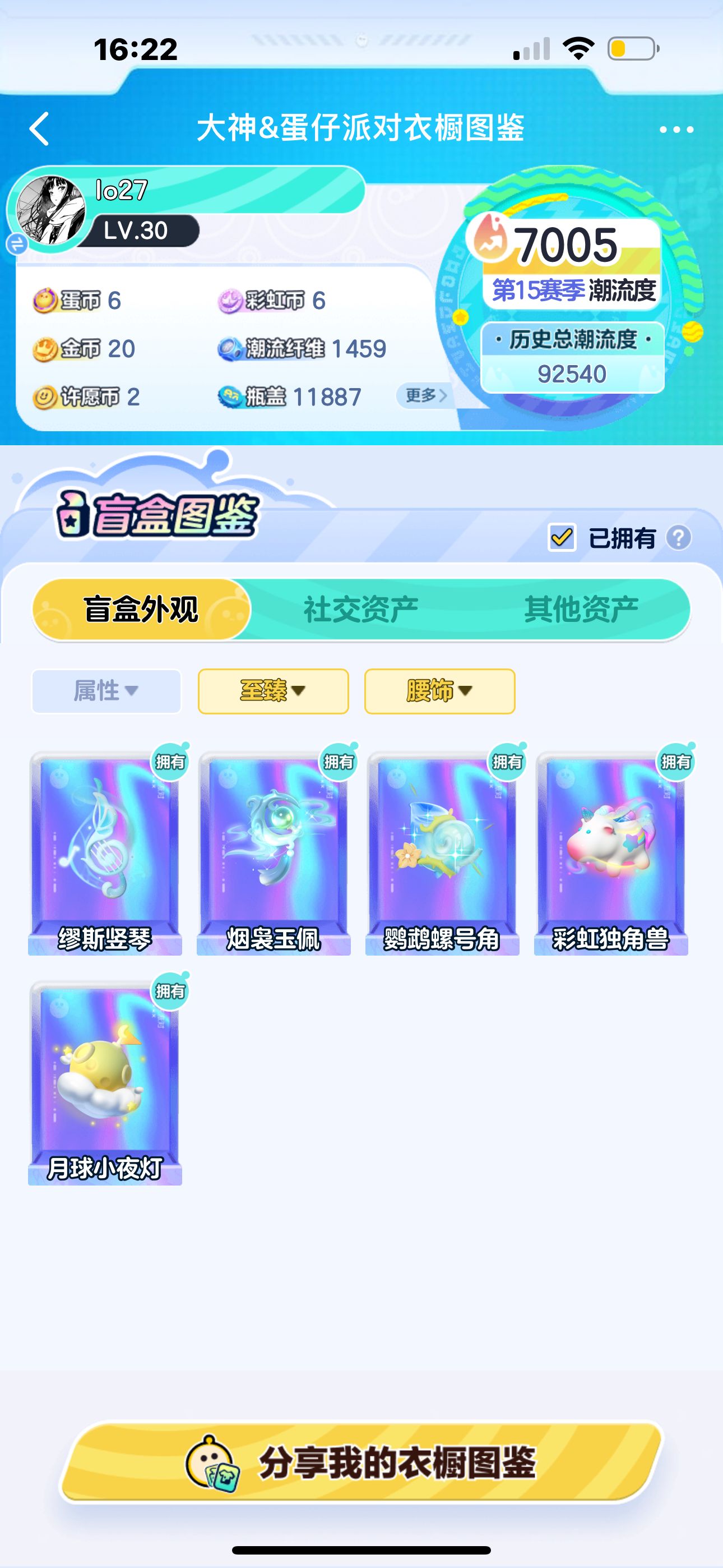 DZ20550蛋仔派对账号详情图3 DZ20550蛋仔派对账号详情图3