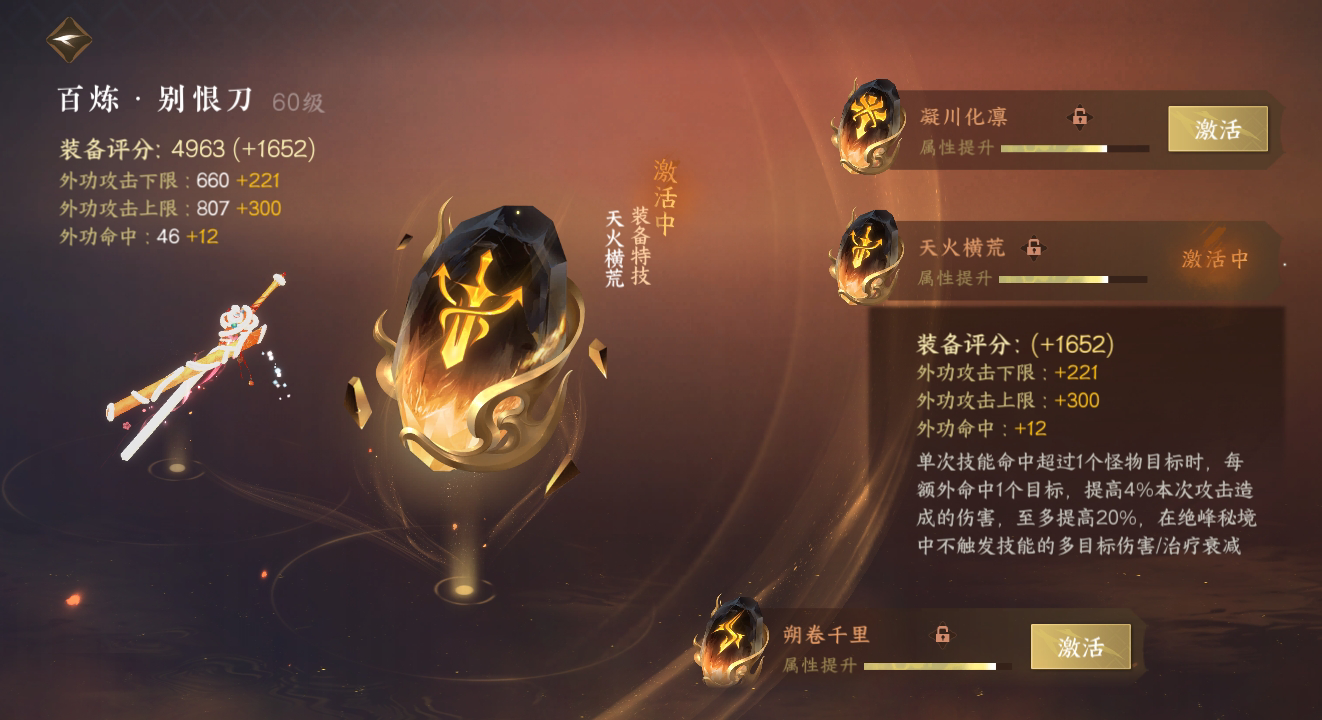 NSH23745逆水寒手游账号详情图11 NSH23745逆水寒手游账号详情图11