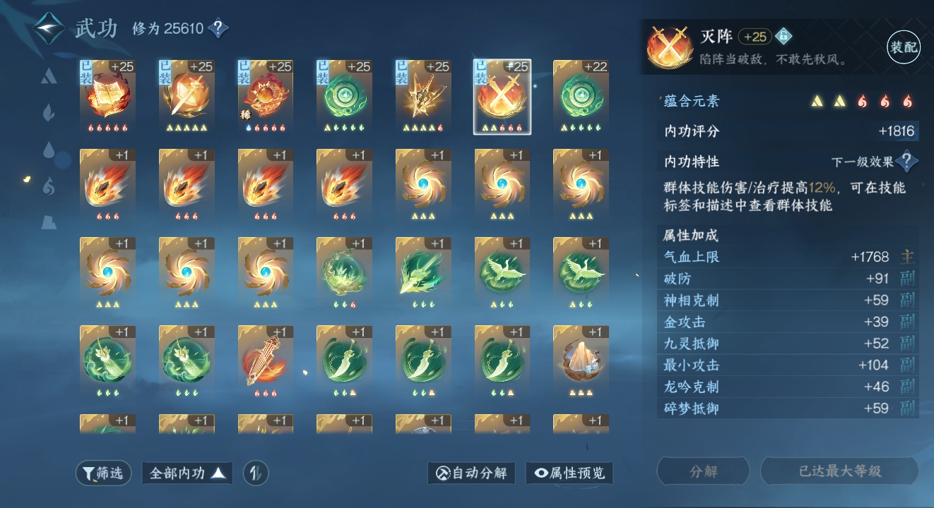 NSH23745逆水寒手游账号详情图23 NSH23745逆水寒手游账号详情图23