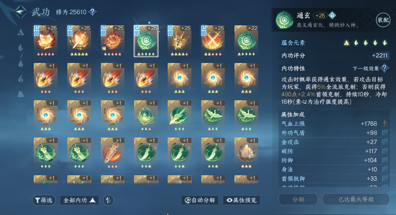 NSH23745逆水寒手游账号详情图21 NSH23745逆水寒手游账号详情图21