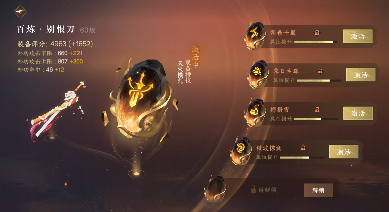 NSH23745逆水寒手游账号详情图12 NSH23745逆水寒手游账号详情图12