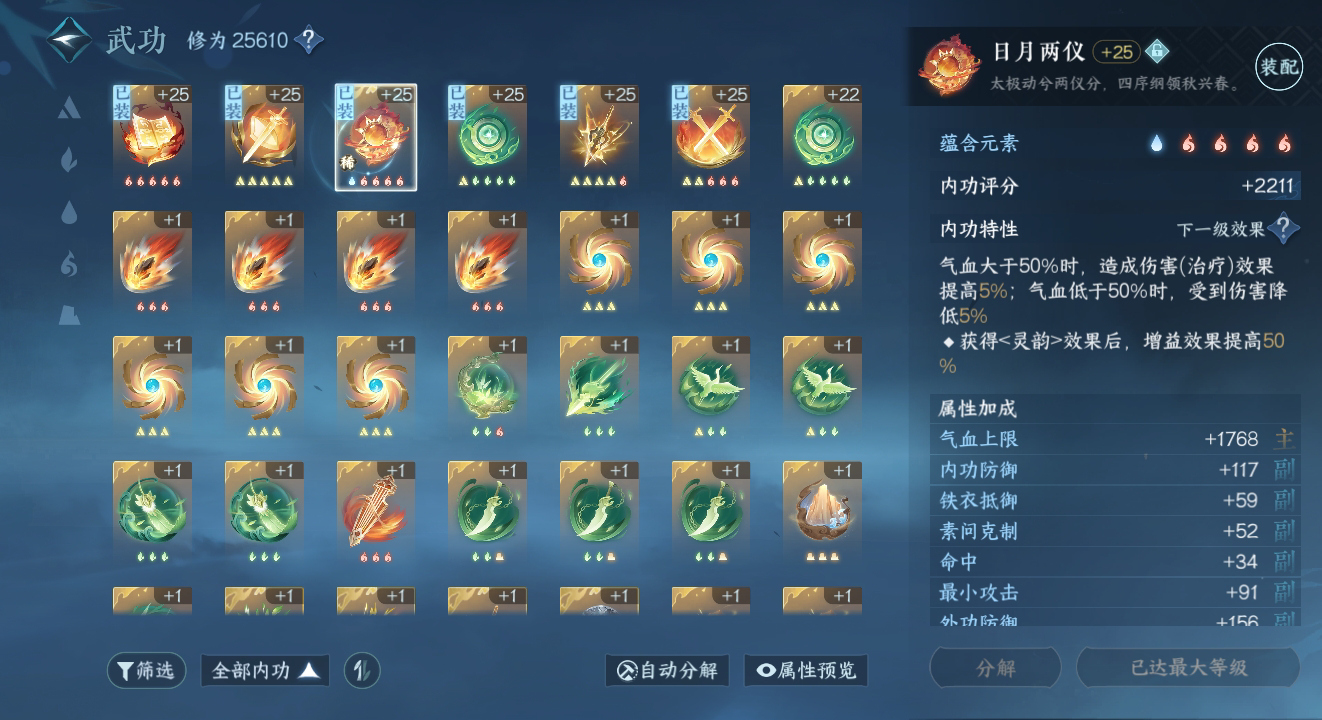 NSH23745逆水寒手游账号详情图20 NSH23745逆水寒手游账号详情图20