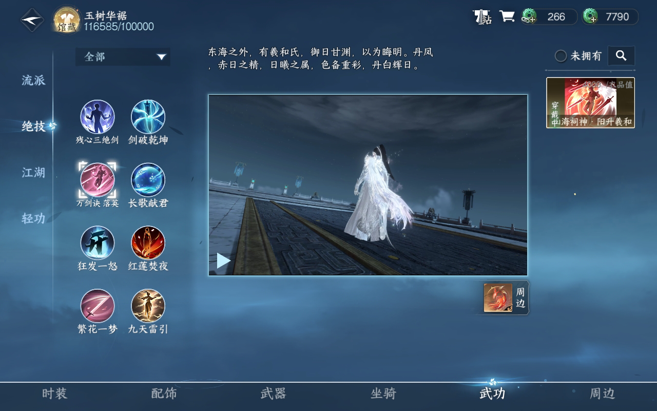 NSH23759逆水寒手游账号详情图3 NSH23759逆水寒手游账号详情图3