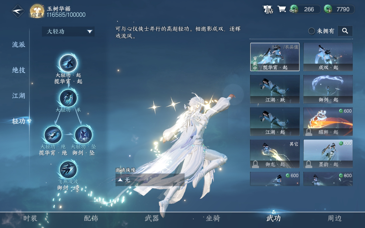 NSH23759逆水寒手游账号详情图4 NSH23759逆水寒手游账号详情图4