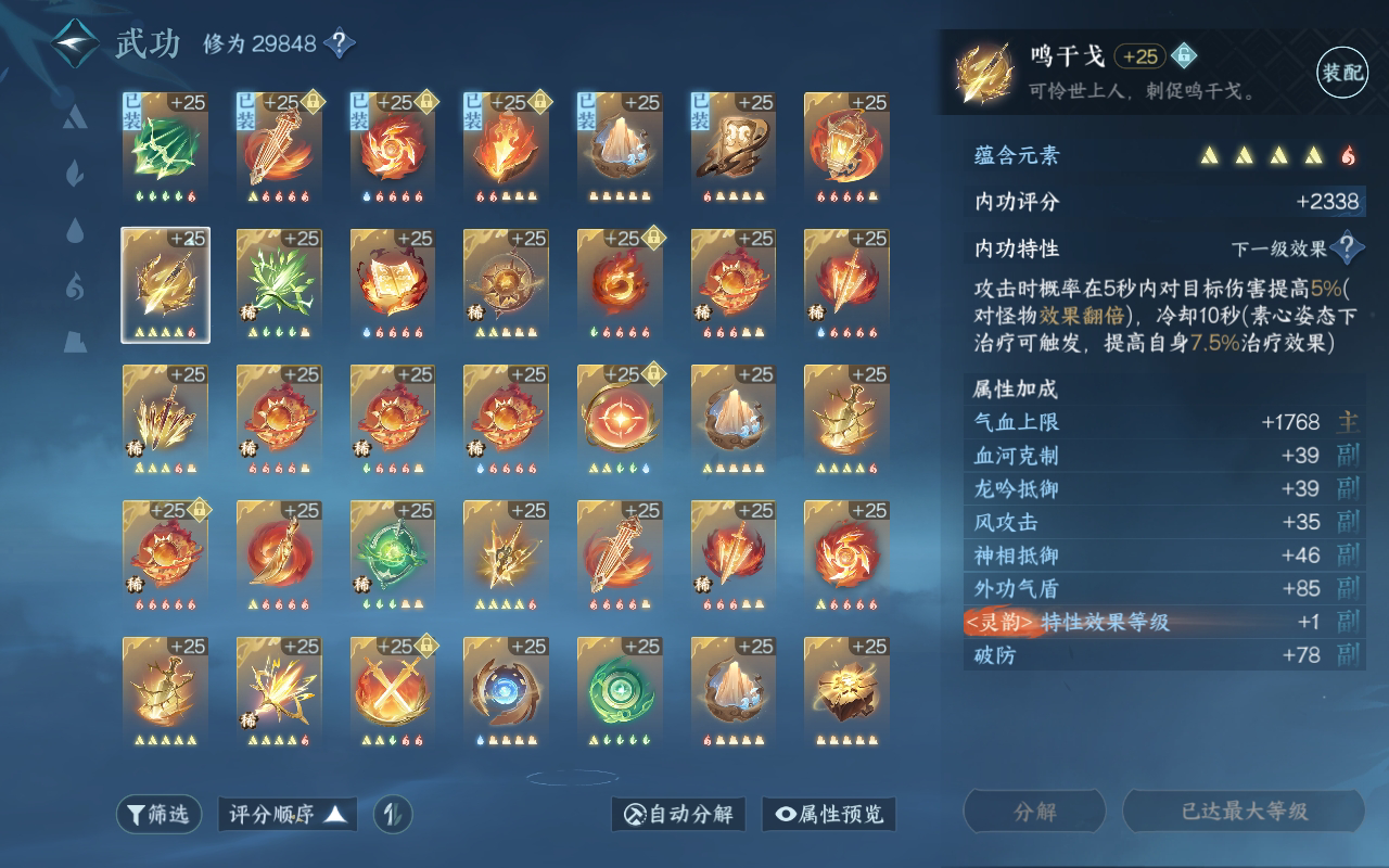 NSH23759逆水寒手游账号详情图18 NSH23759逆水寒手游账号详情图18