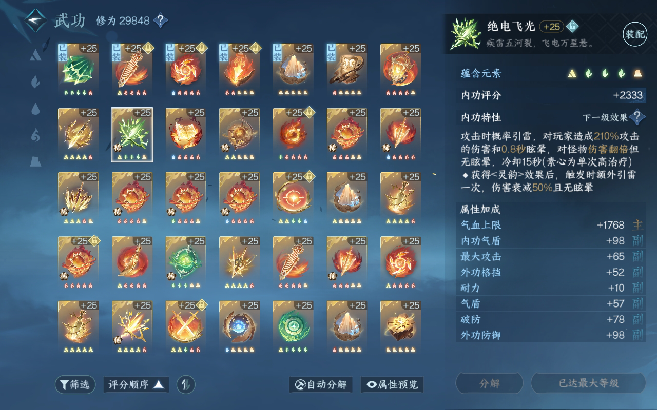 NSH23759逆水寒手游账号详情图19 NSH23759逆水寒手游账号详情图19