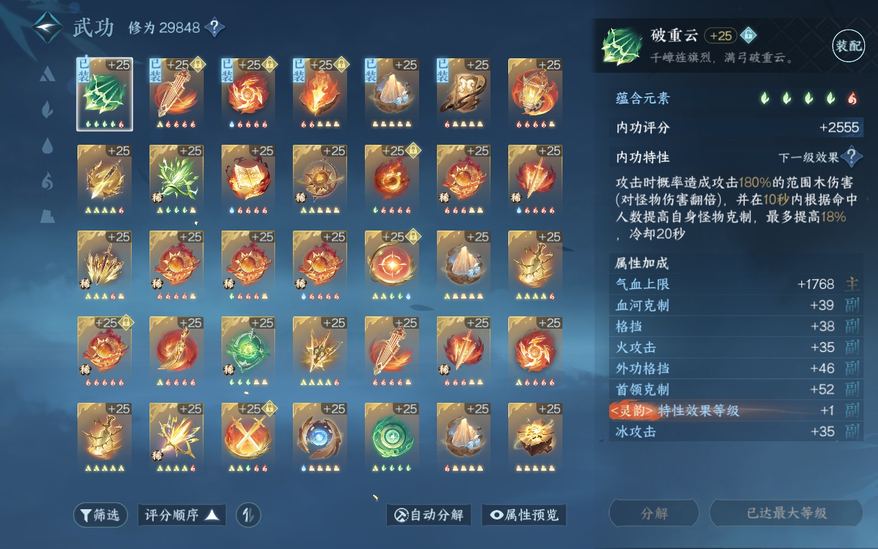 NSH23759逆水寒手游账号详情图20 NSH23759逆水寒手游账号详情图20