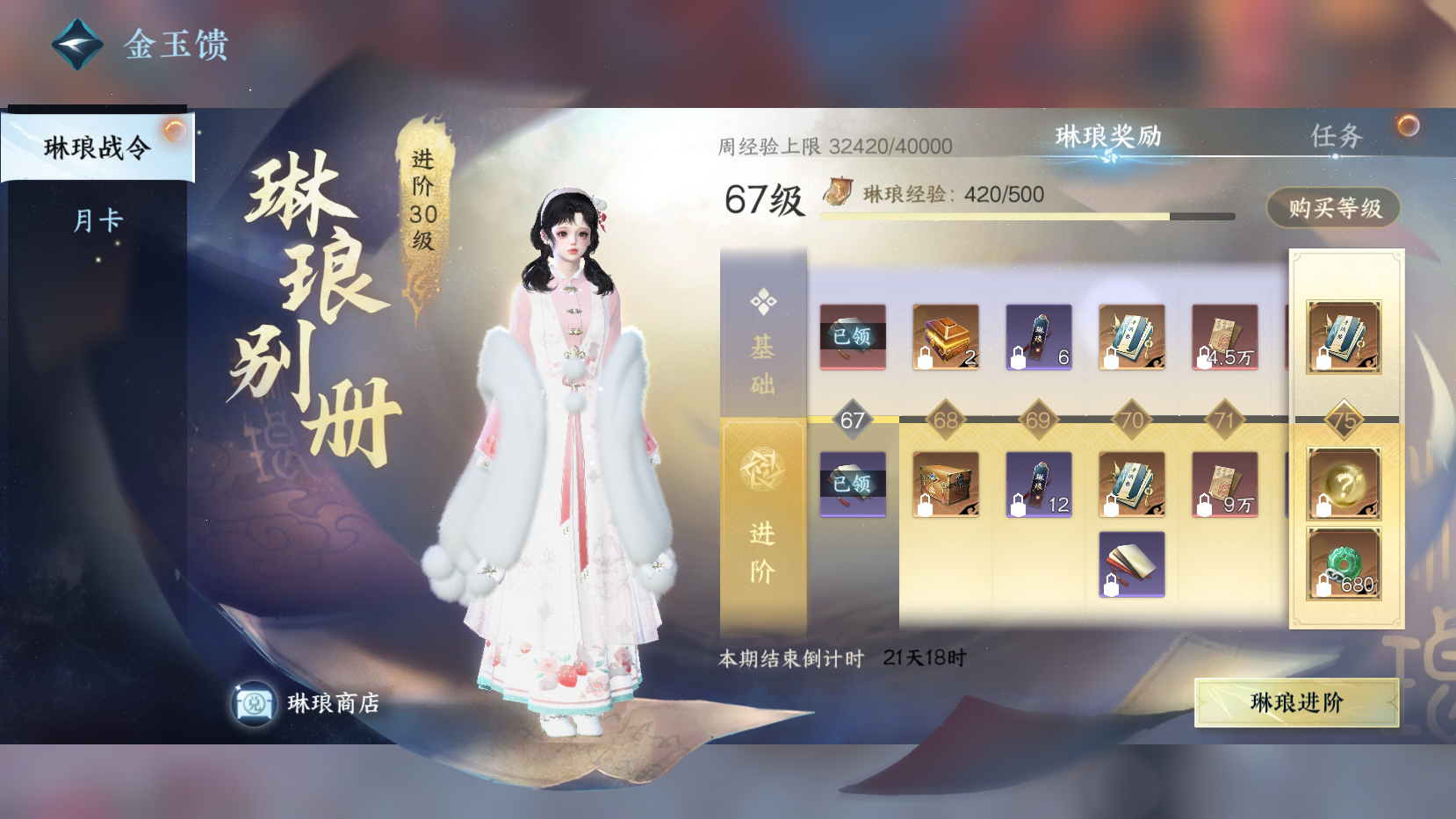 NSH23781逆水寒手游账号详情图10