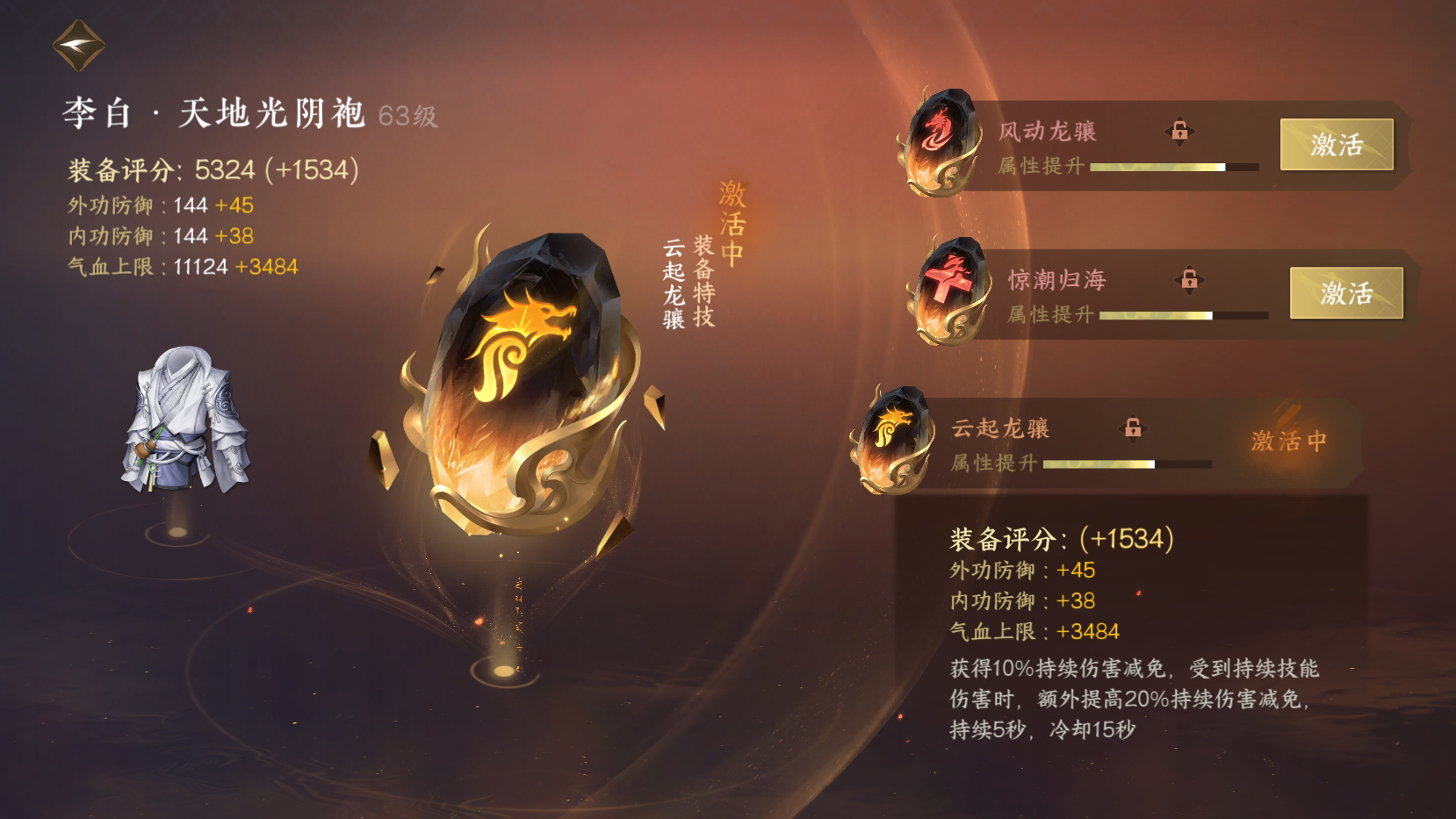 NSH23781逆水寒手游账号详情图17