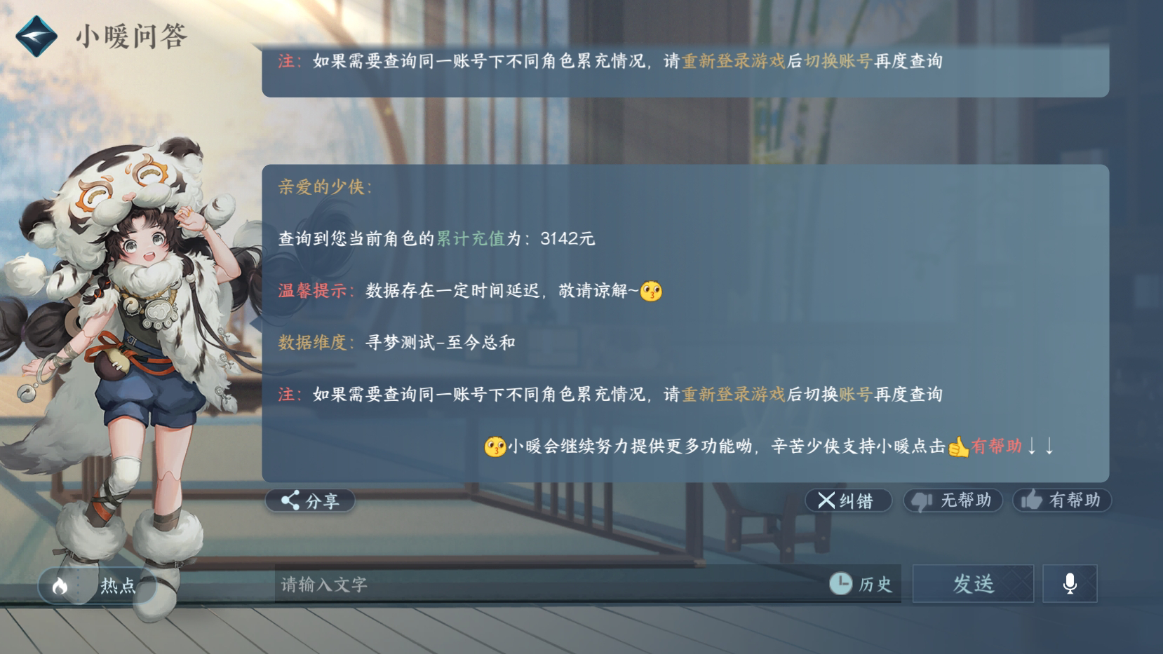 NSH23781逆水寒手游账号详情图21