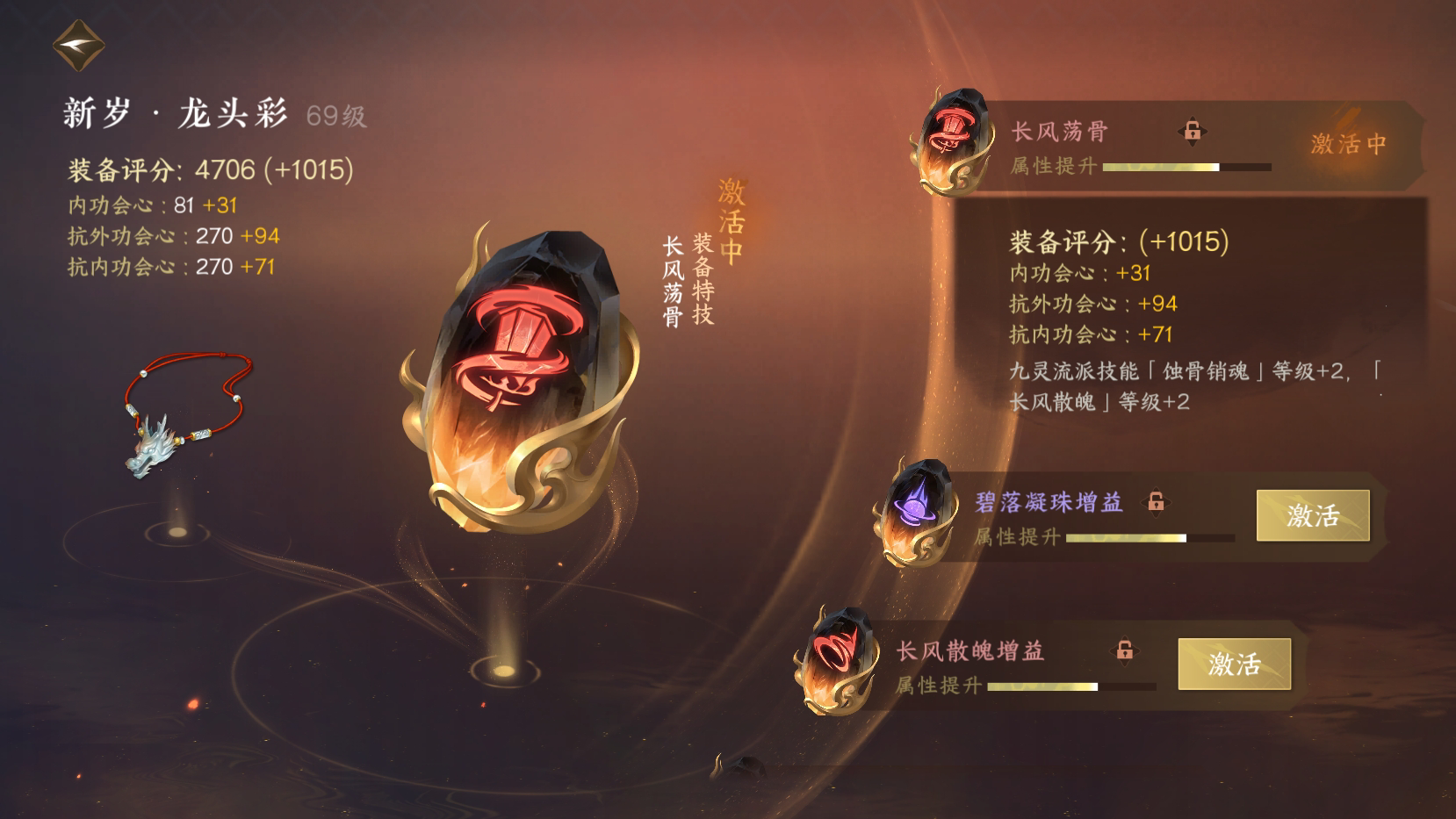 NSH23781逆水寒手游账号详情图20