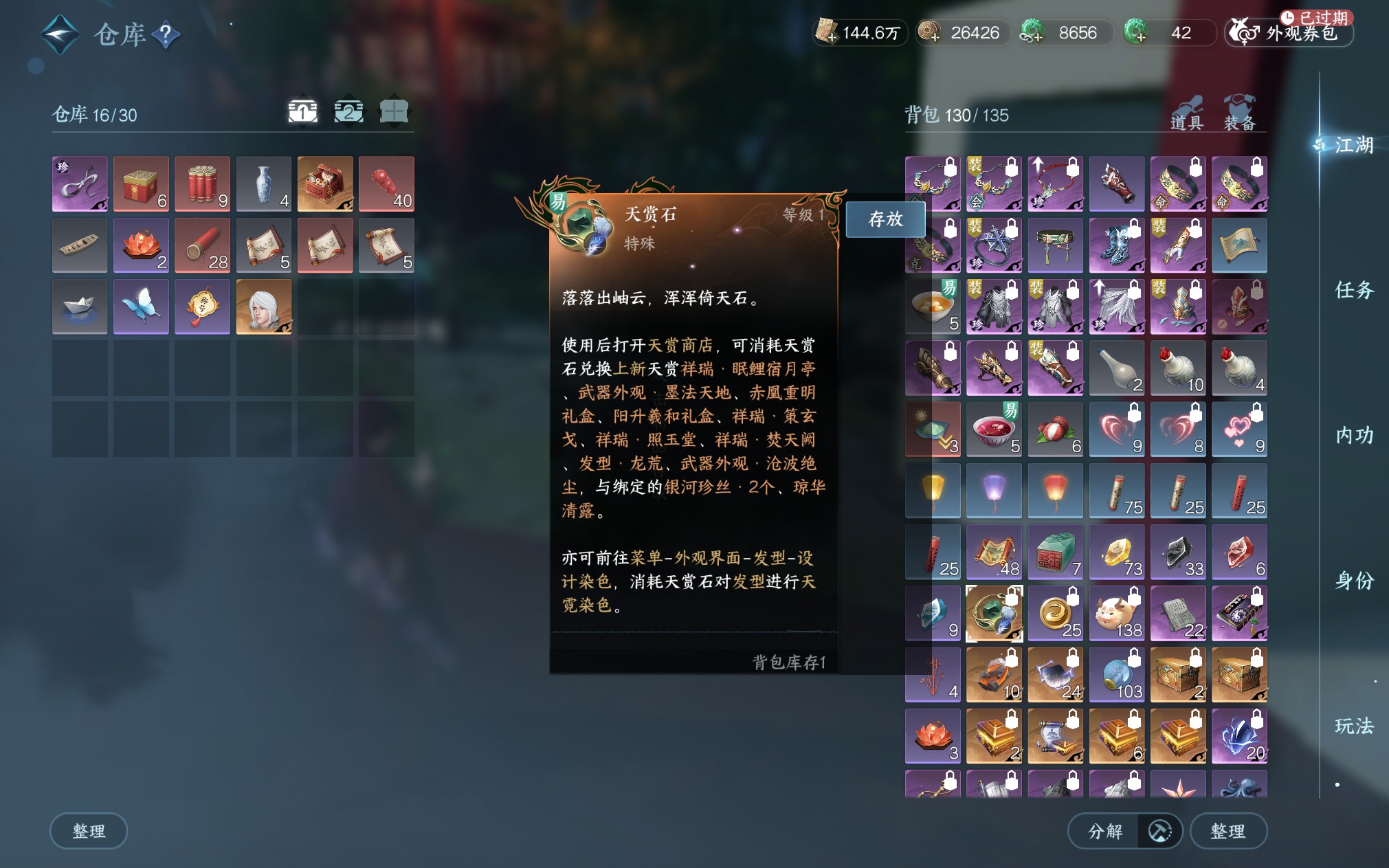 NSH23817逆水寒手游账号详情图2
