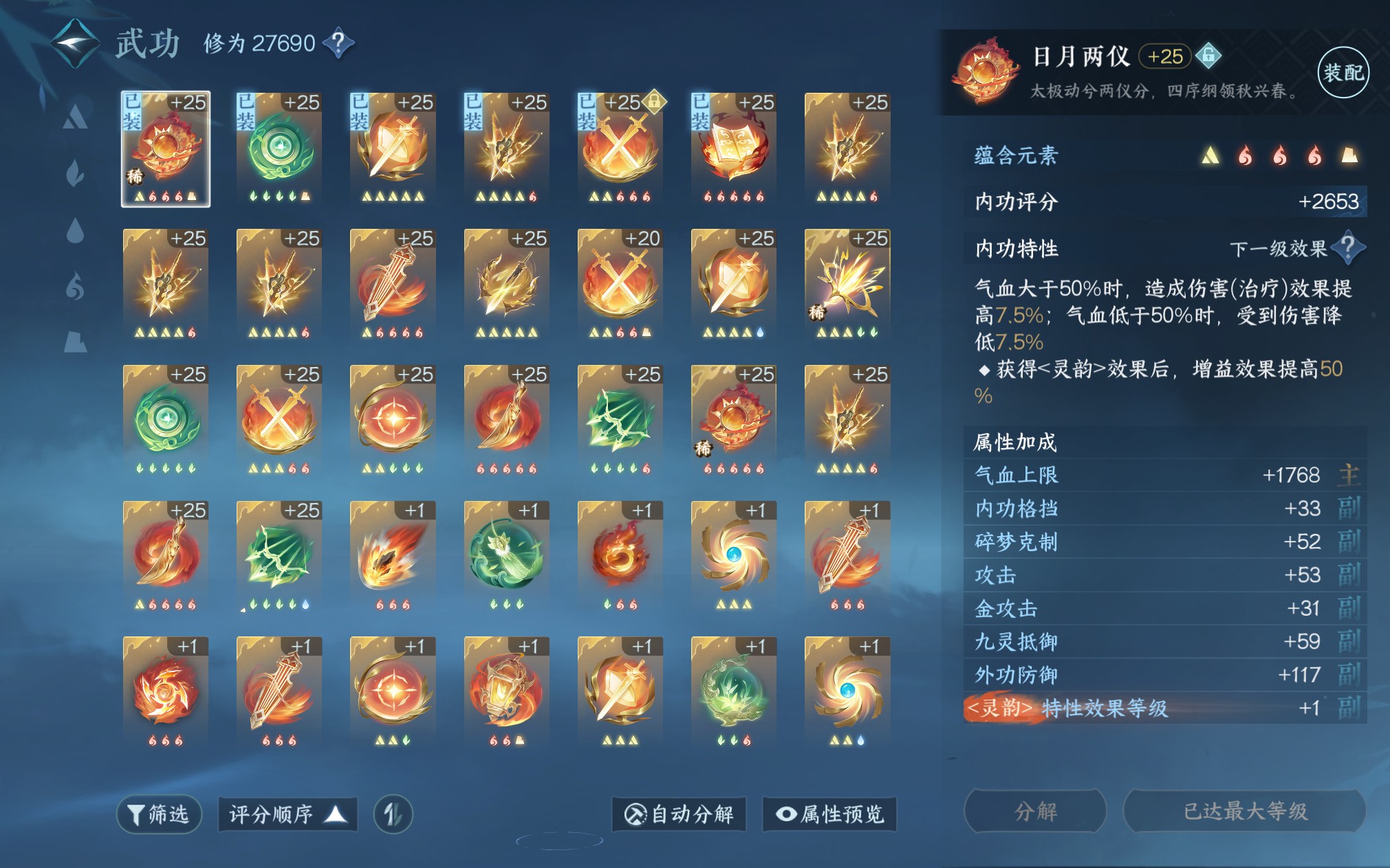 NSH23817逆水寒手游账号详情图16