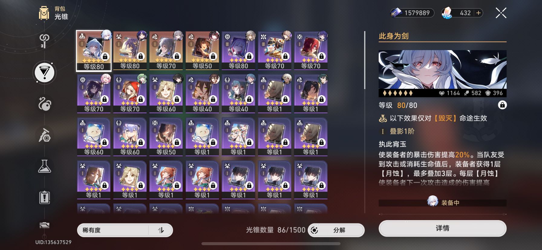 XQ21319星穹铁道账号详情图6 XQ21319星穹铁道账号详情图6