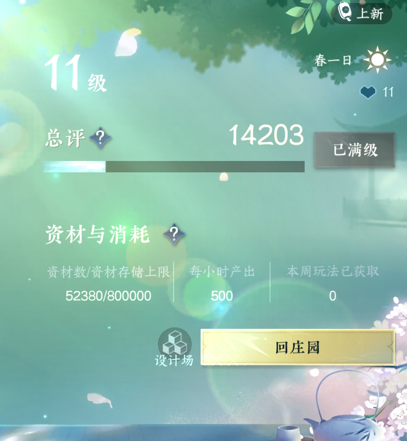 NSH23884逆水寒手游账号详情图36