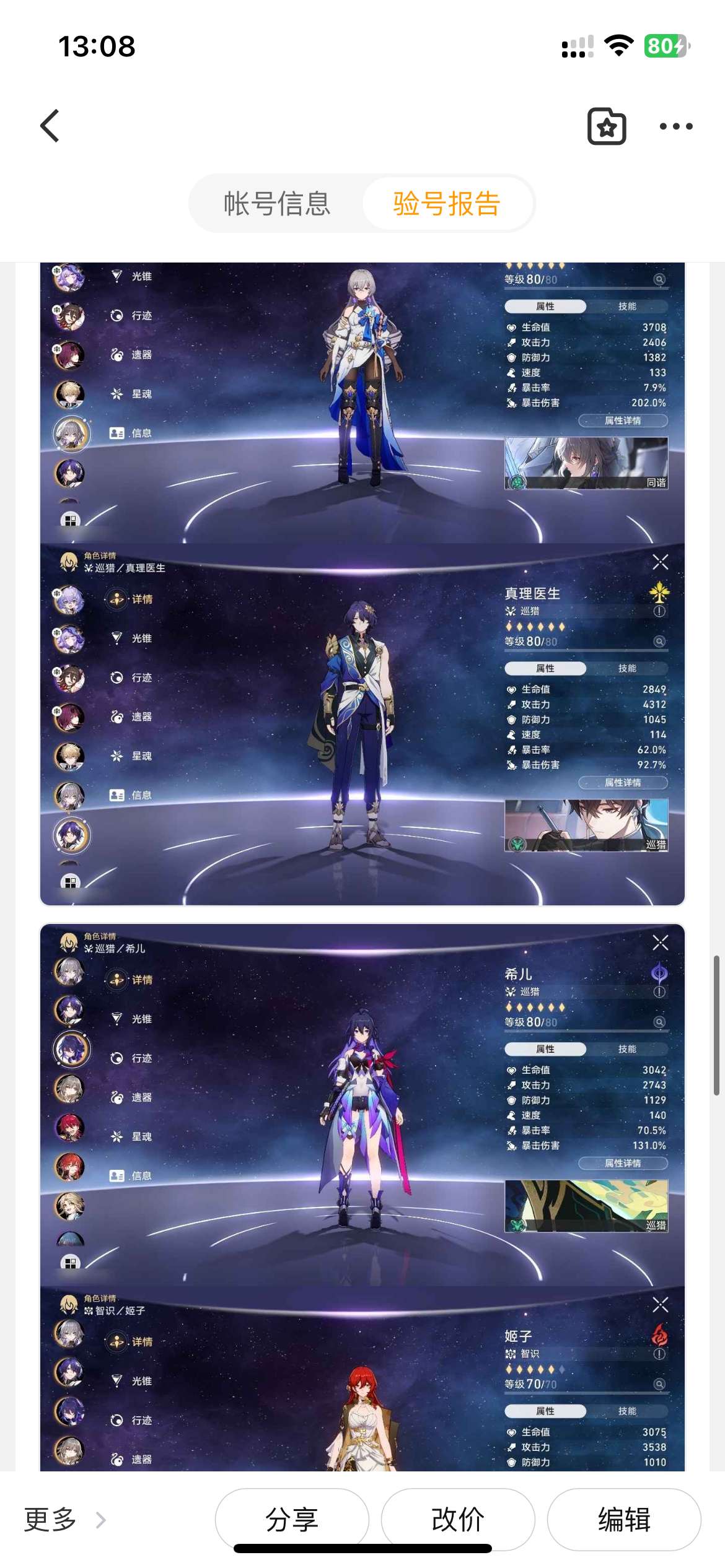 XQ21329星穹铁道账号详情图5 XQ21329星穹铁道账号详情图5