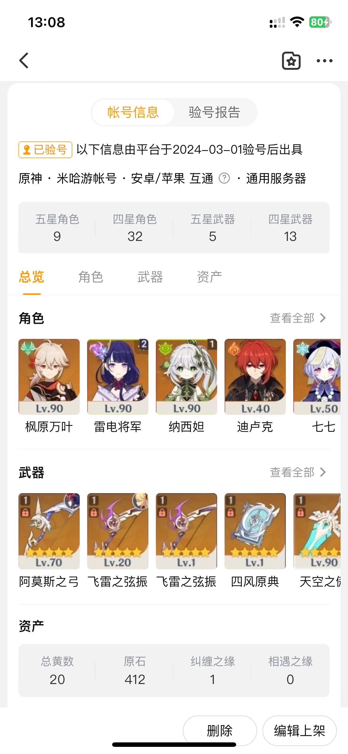 XQ21329星穹铁道账号详情图7 XQ21329星穹铁道账号详情图7
