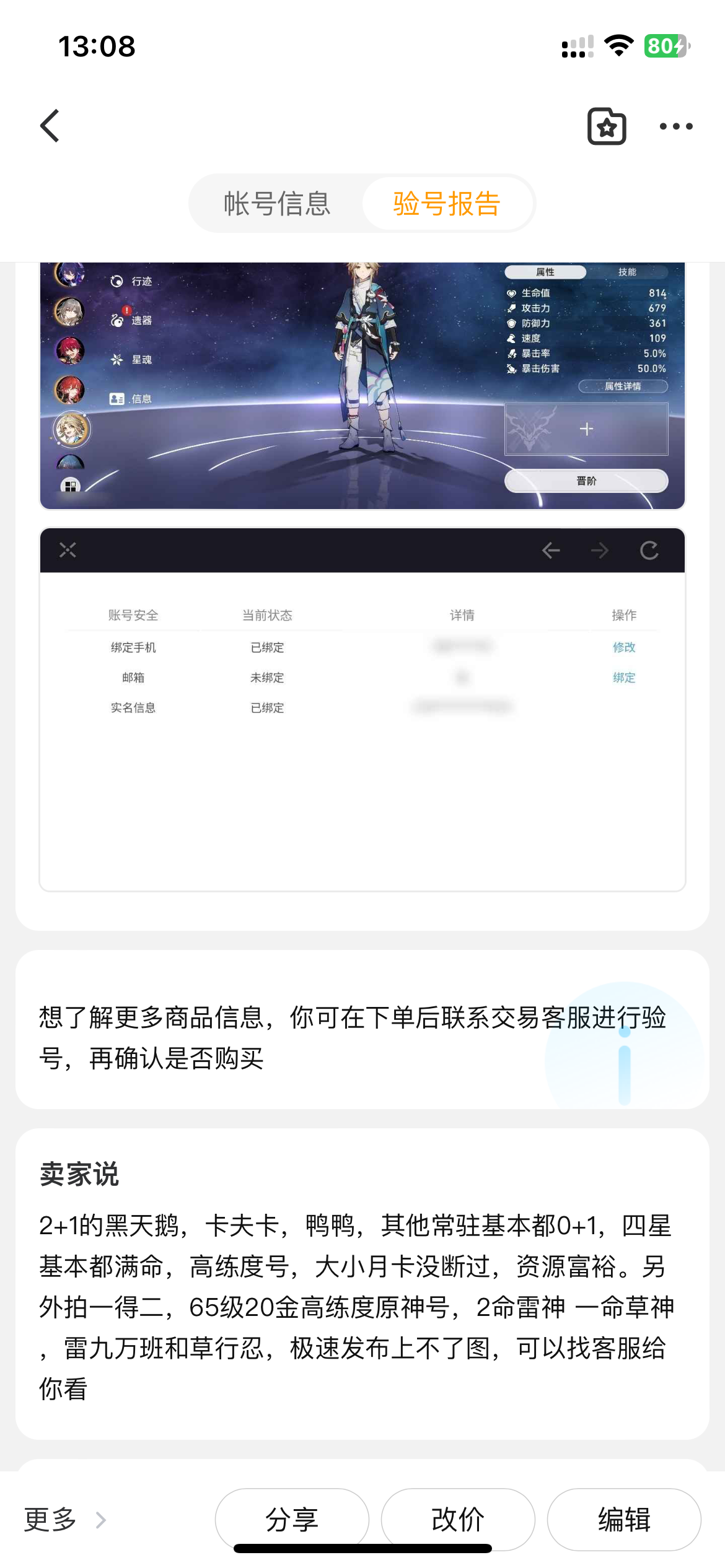 XQ21329星穹铁道账号详情图9 XQ21329星穹铁道账号详情图9