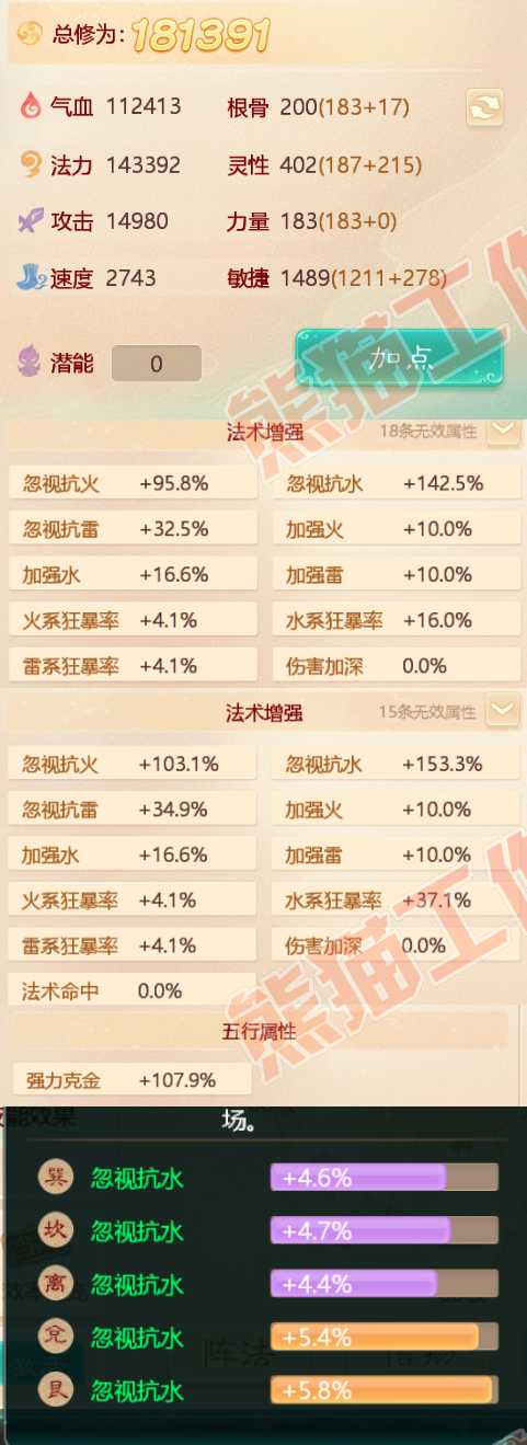82822大话西游账号详情图2