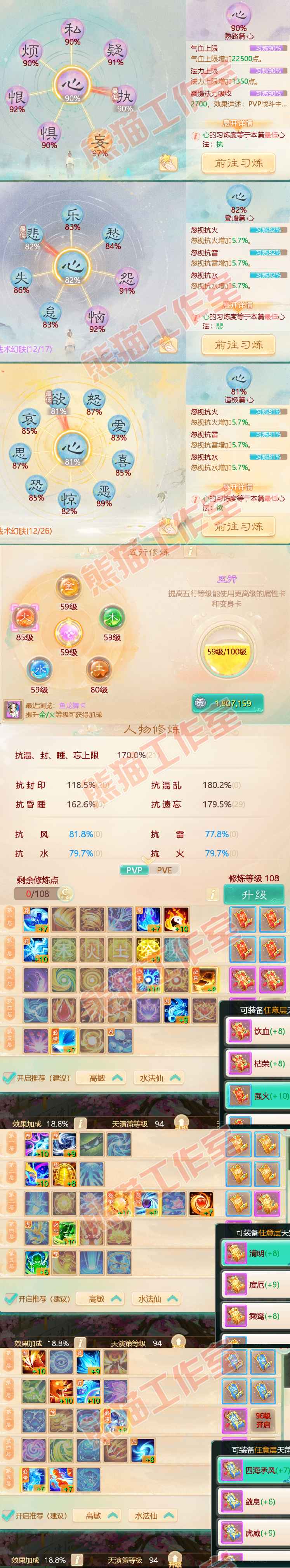 82822大话西游账号详情图3