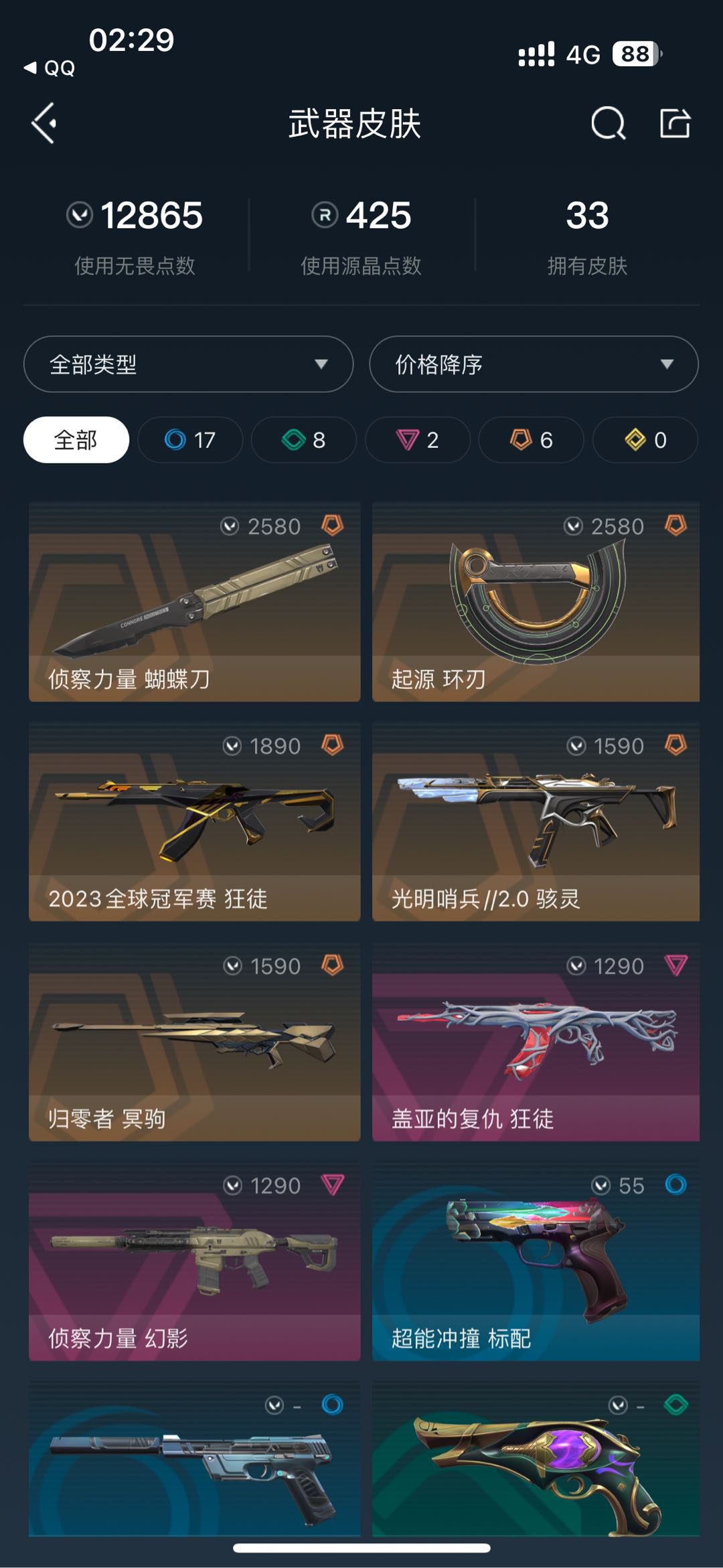 WWQ20390无畏契约账号详情图1