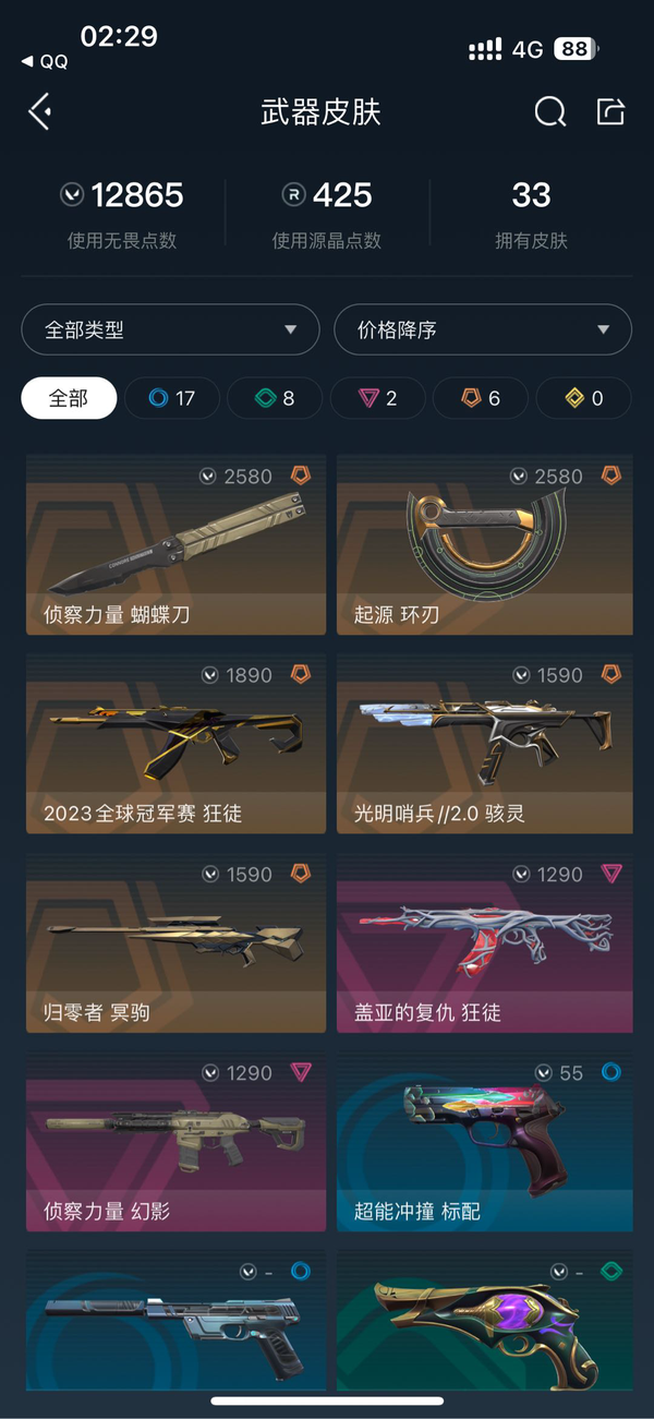 无畏契约账号QQ喜欢就买价格合理看上了就火速下单哟