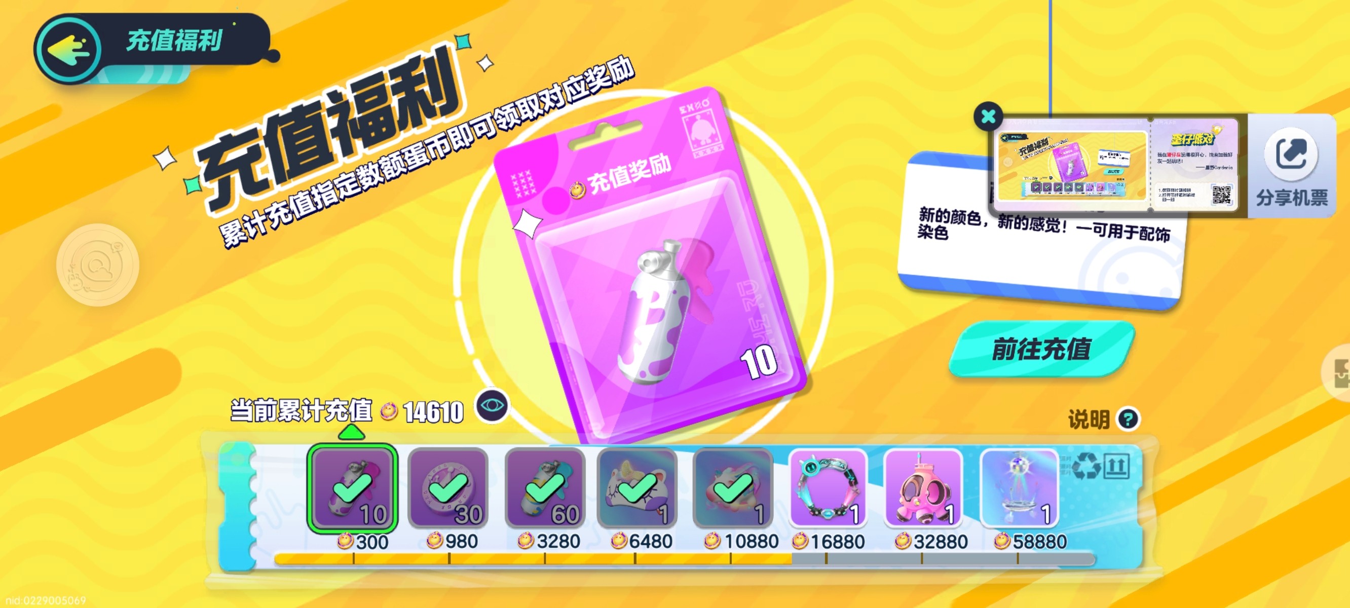 DZ20593蛋仔派对账号详情图1