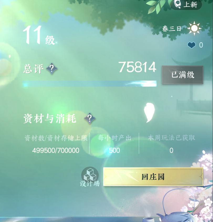 NSH23995逆水寒手游账号详情图35