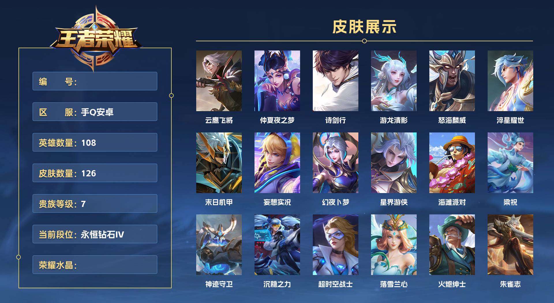 WZ297404王者荣耀账号详情图1 WZ297404王者荣耀账号详情图1