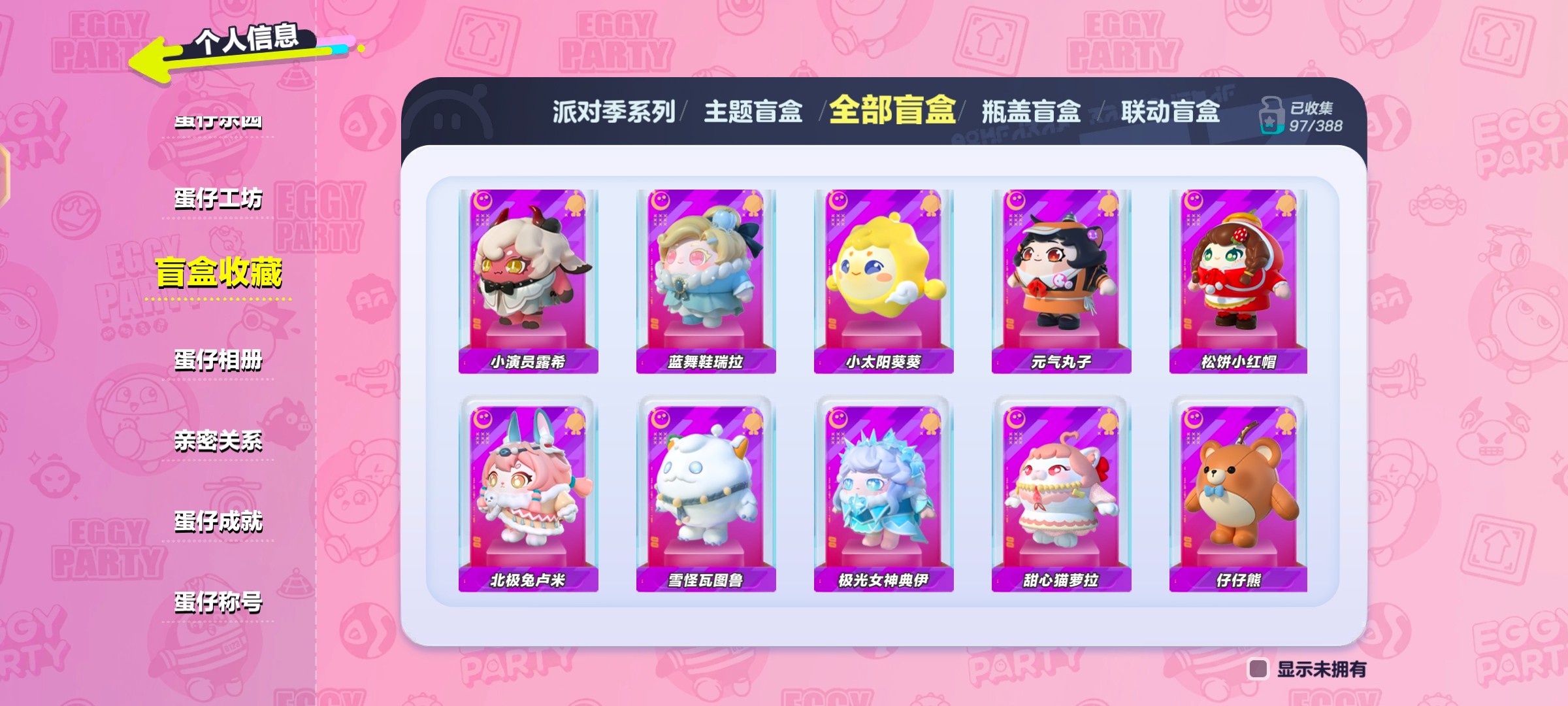DZ20604蛋仔派对账号详情图2